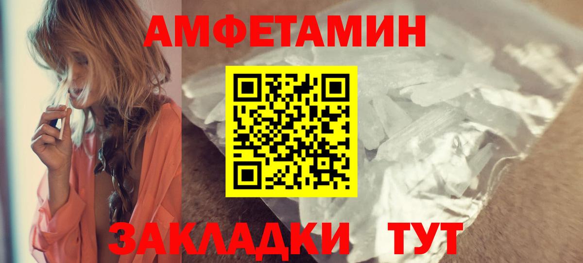 АМФЕТАМИН Premium  Вход с VPN  Белорецк 
