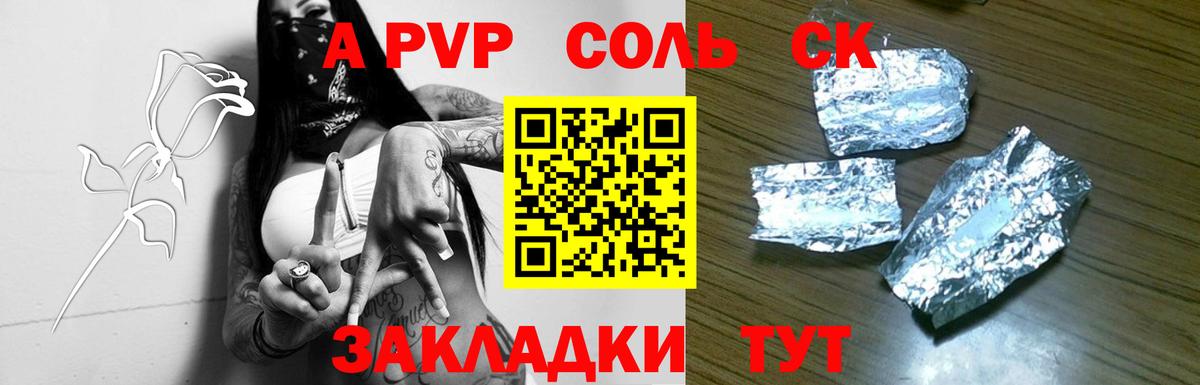 Альфа ПВП VHQ Белорецк