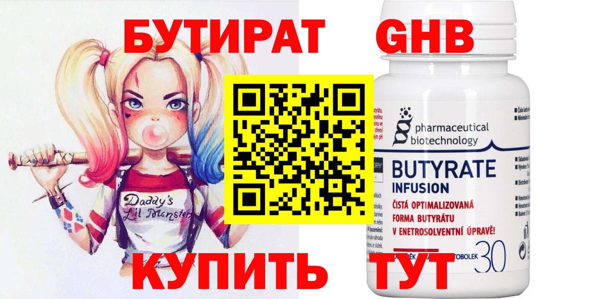 Бутират BDO Белорецк