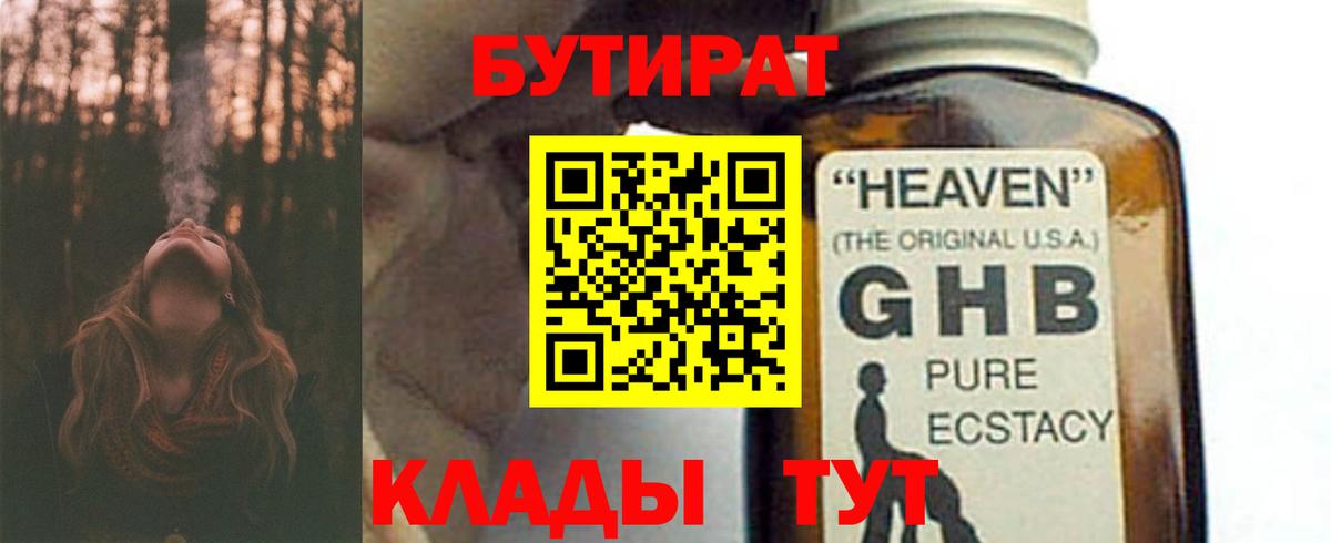 Бутират вода  Вход с VPN  Белорецк 