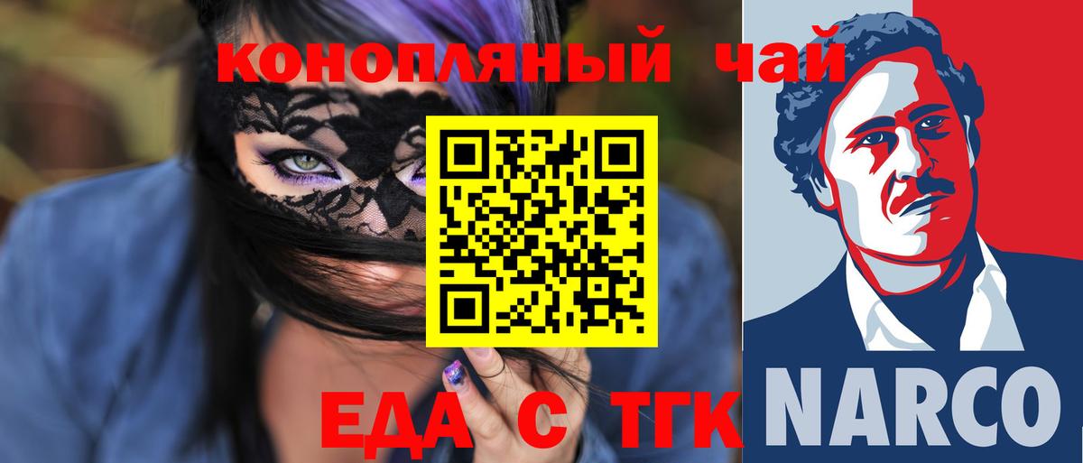 Белорецк  Cannafood марихуана  Вход с VPN 
