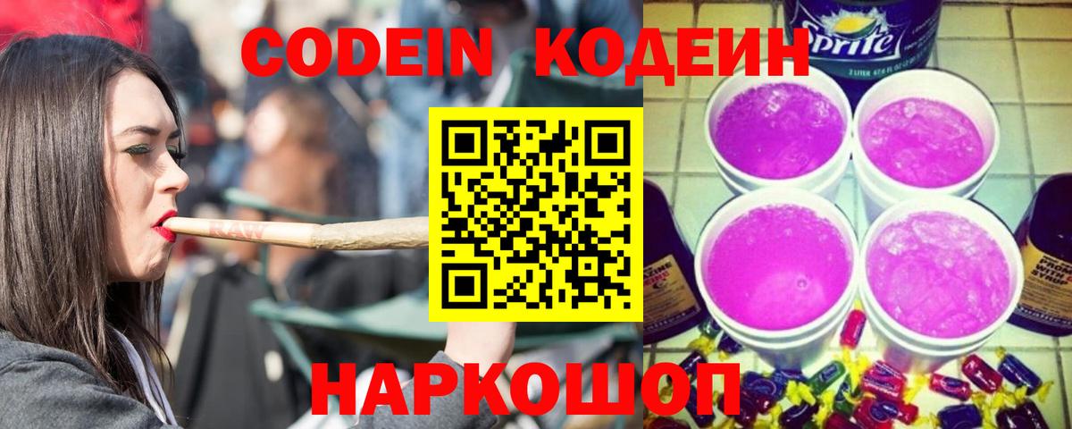 Кодеиновый сироп Lean напиток Lean (лин) Белорецк