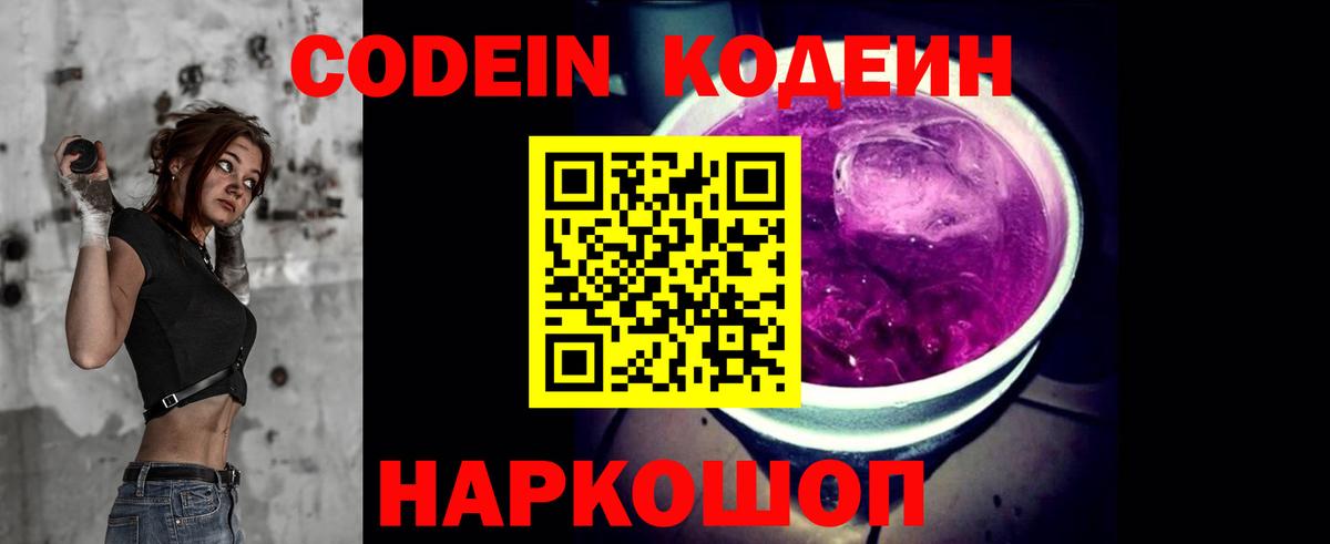 Белорецк  Кодеин напиток Lean (лин)  Вход с VPN 