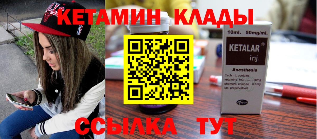 Кетамин ketamine  Кетамин ketamine  Белорецк  Вход с VPN 