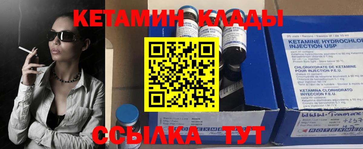 Кетамин ketamine Белорецк