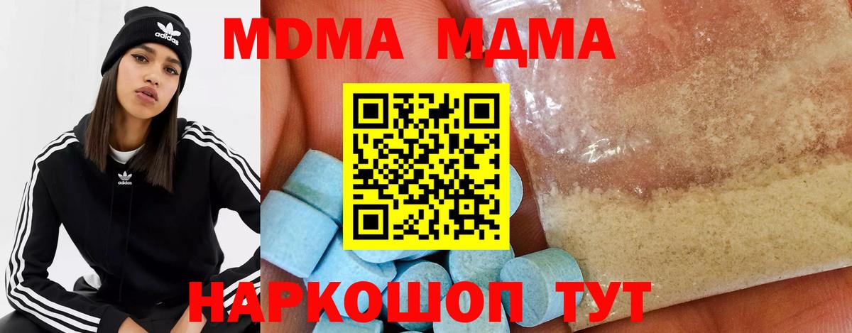МДМА VHQ  Вход с VPN  MDMA Molly  МДМА  Белорецк 