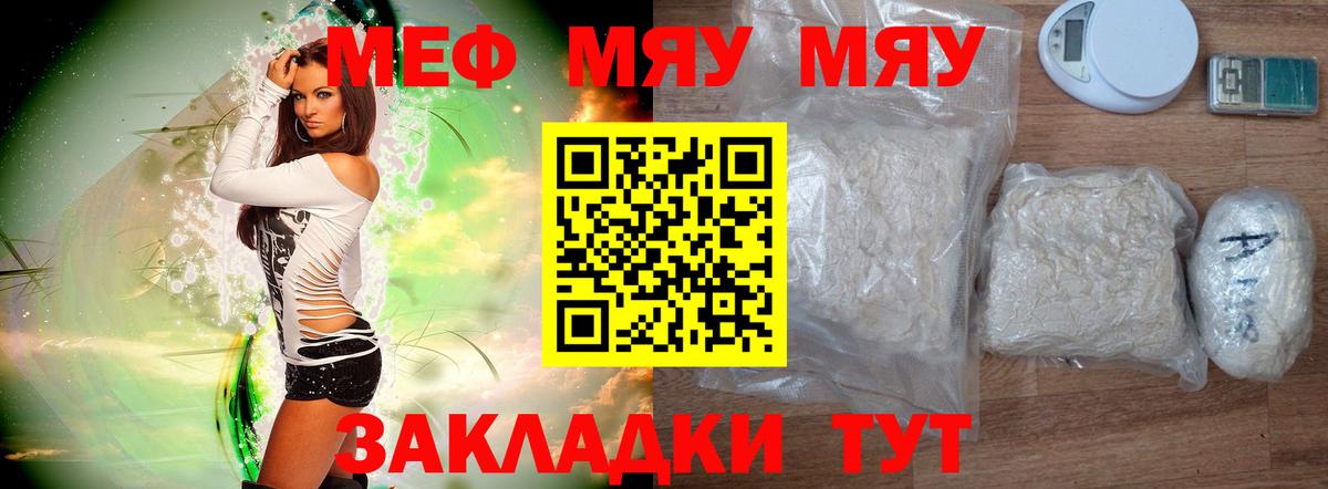 Меф  Белорецк