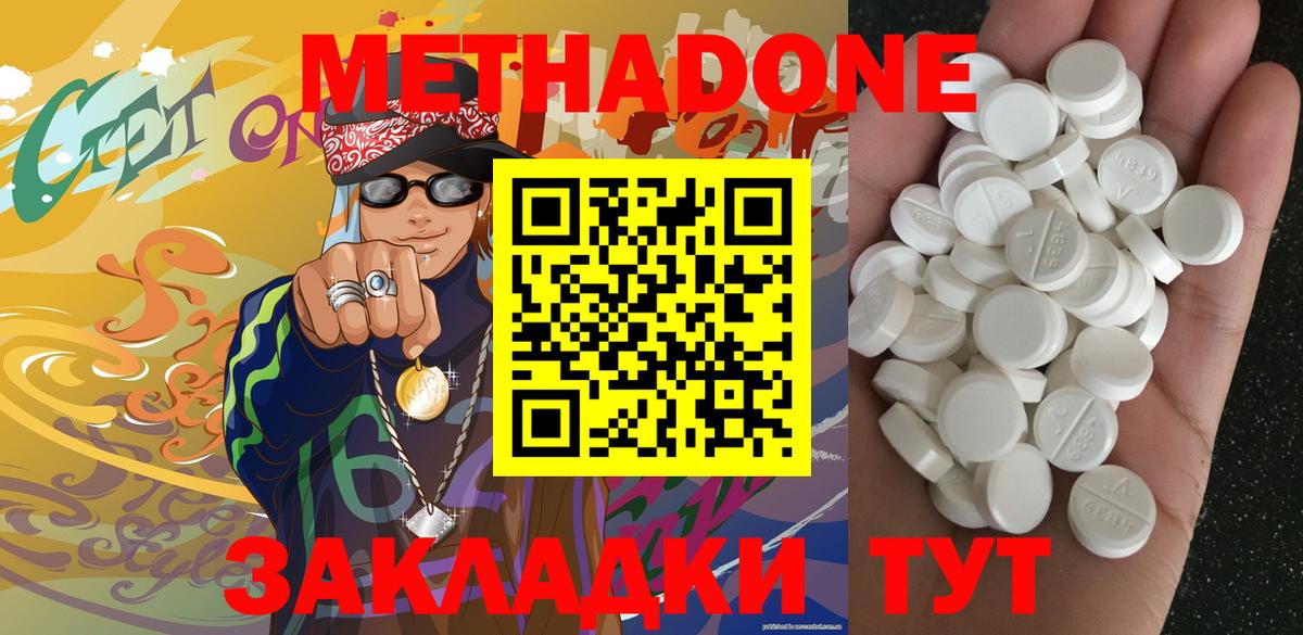 МЕТАДОН methadone  МЕТАДОН мёд  Вход с VPN  Белорецк 